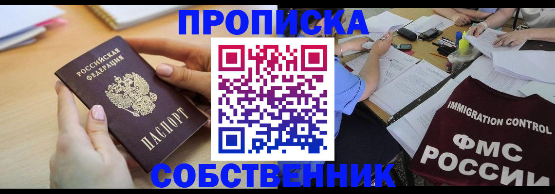 прописка штамп в Рыльске