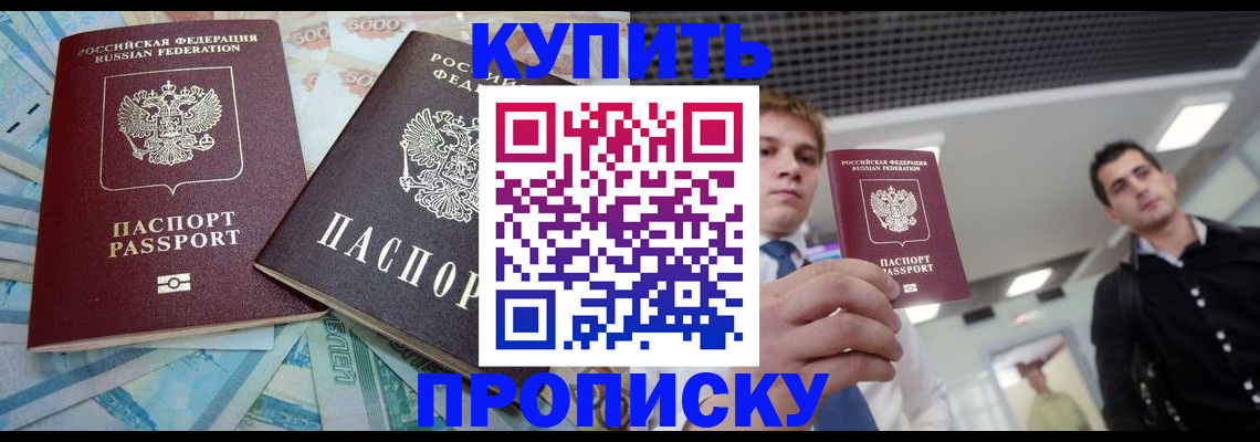 прописка законно в Рыльске